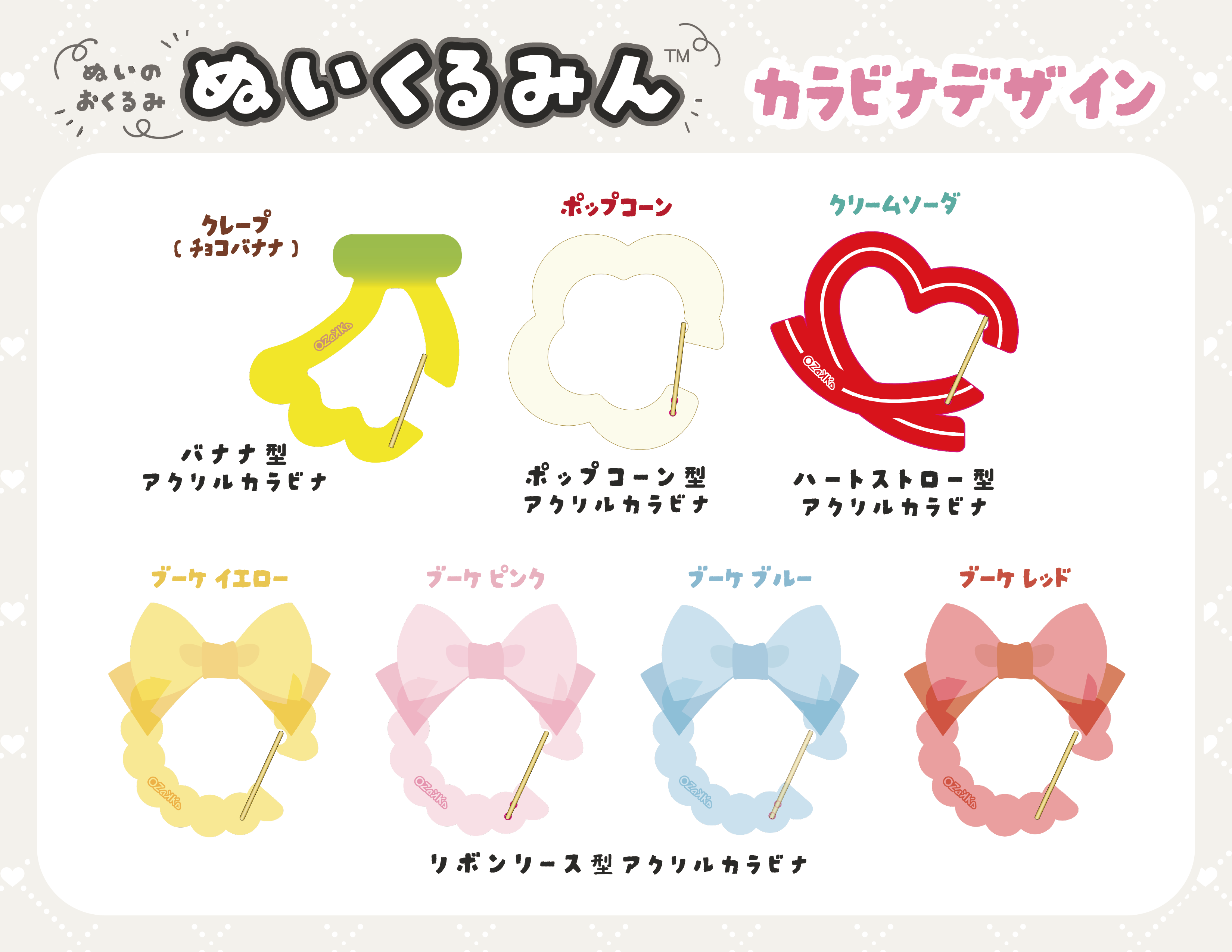 オリジナルのアクリルカラビナ(イメージ)