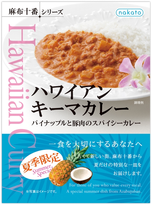 ハワイアンキーマカレー パイナップルと豚肉のスパイシーカレー