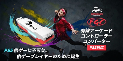 ゲームを完全掌握　Wingman FGCコンバーターで コントローラーをPS5バトルの武器に　 PS5格ゲー専用設計、市販60種以上の 有線アケコンとコントローラー対応