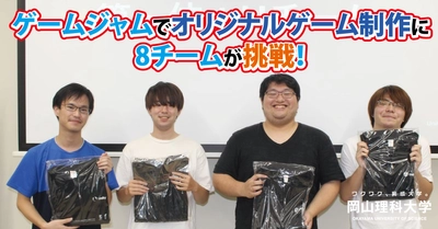 【岡山理科大学】ゲームジャムでオリジナルゲーム制作に８チームが挑戦！