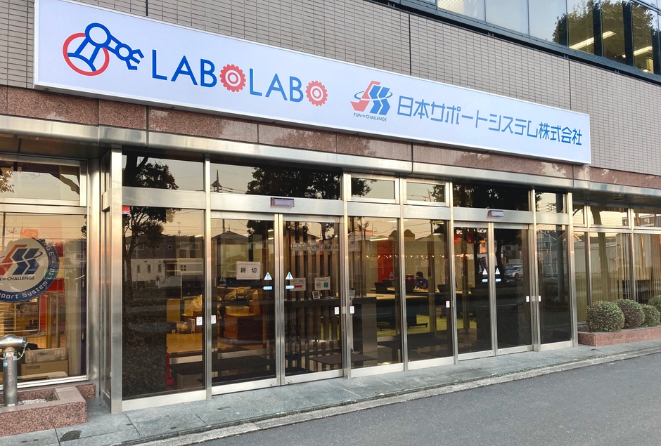 実施施設「LABOLABO(ラボラボ)」の様子(外観)