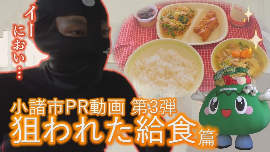 ついに悪の集団が、信州小諸の学校に侵入か?