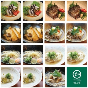 『讃岐うどん酒房かんま』お食事セット　￥8&#44;000(税・送料込み)