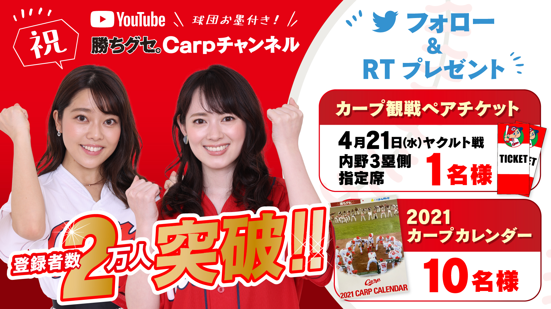 YouTube「勝ちグセ。Carpチャンネル」登録者数2万人突破！