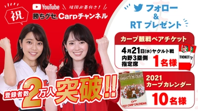 YouTube「勝ちグセ。Carpチャンネル」登録者数2万人突破！