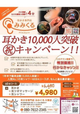 大塚店ちらし