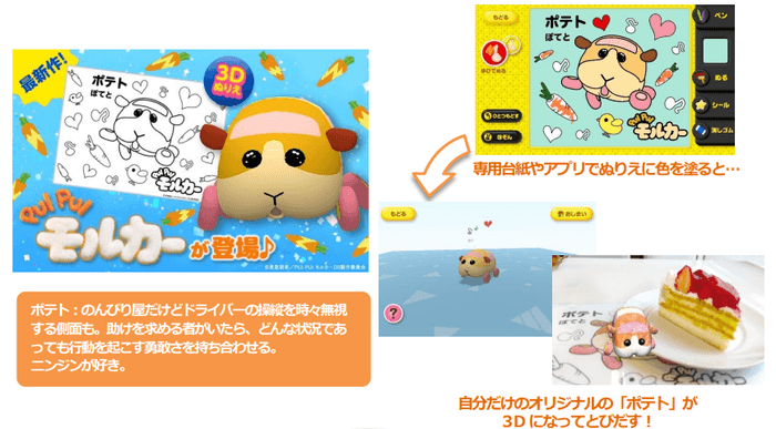 “国内外で大きな反響を呼んだ、大人気ストップモーションアニメ“ 『PUI PUI モルカー』の人気キャラクターが 新感覚 3D ぬりえアプリ【とびだすぬりえ】に登場!