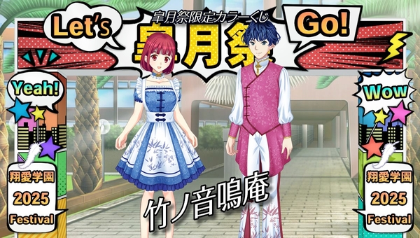 皐月祭限定カラーくじ『竹ノ音鳴庵』