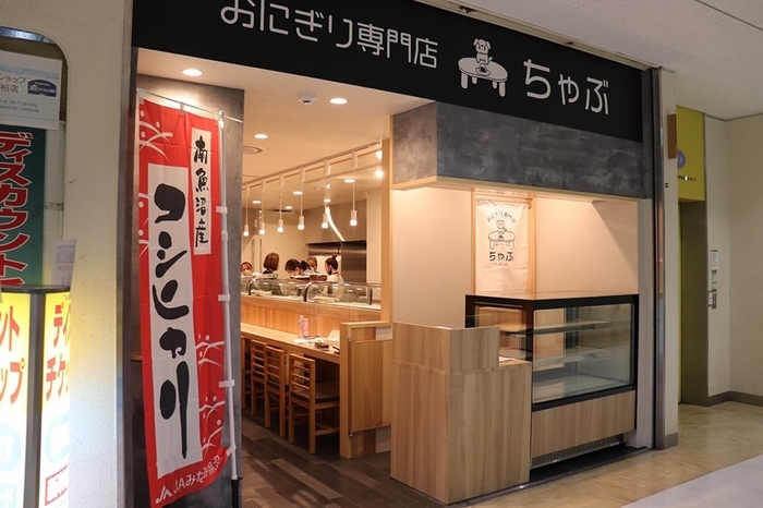 「おにぎり専門店ちゃぶ」外観