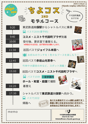 モデルコース