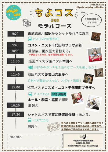モデルコース