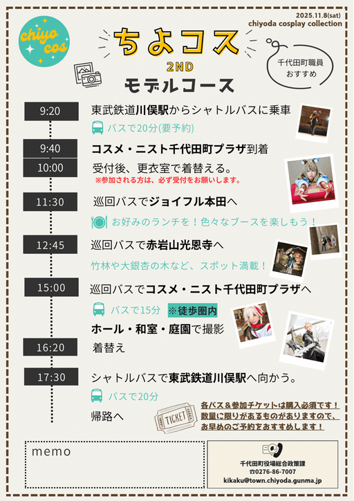 モデルコース