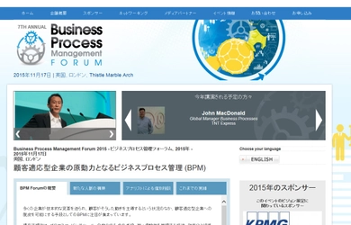 国際会議 「ビジネスプロセス管理フォーラム 2015年」（Informa Telecoms & Media主催）の参加お申込み受付開始