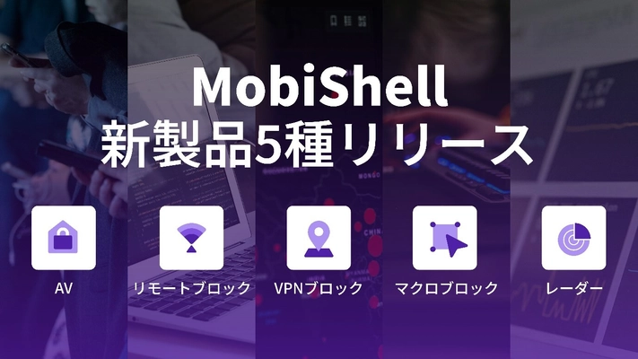 スティーリアン、モバイルアプリのセキュリティソリューション ‘MobiShell’新しいシリーズをリリース