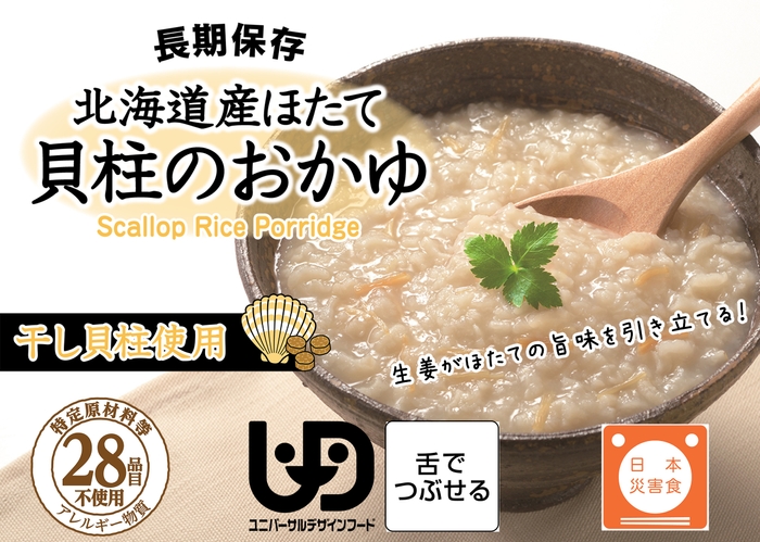 「北海道産ほたて貝柱のおかゆRT」認証など