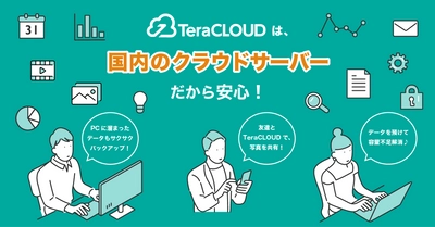 【国内のクラウドサーバーだから安心?】大事なデータを安全にバックアップ?✨