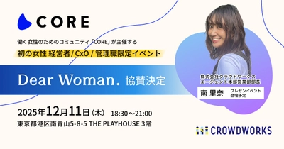 テックダイレクト、「Dear Woman.」に協賛―データドリブンHRが実現する「トライアルワーク型採用」について登壇