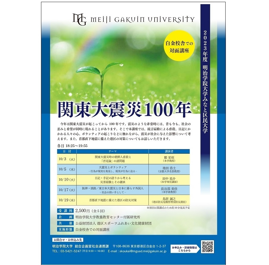 みなと区民大学講座 ポスター