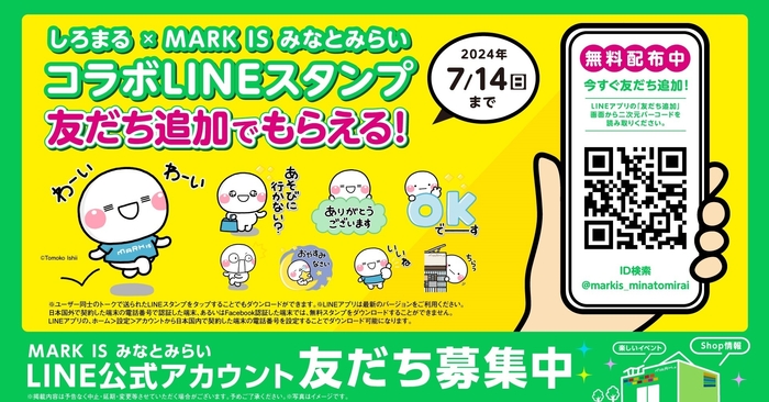 コラボLINEスタンプ