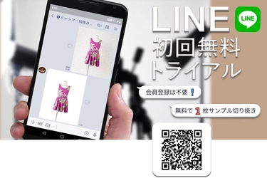 ～会員登録不要！LINEで友だちになるだけ！～ ミャンマー切り抜き職人『LINE初回無料トライアル』 サービス提供開始