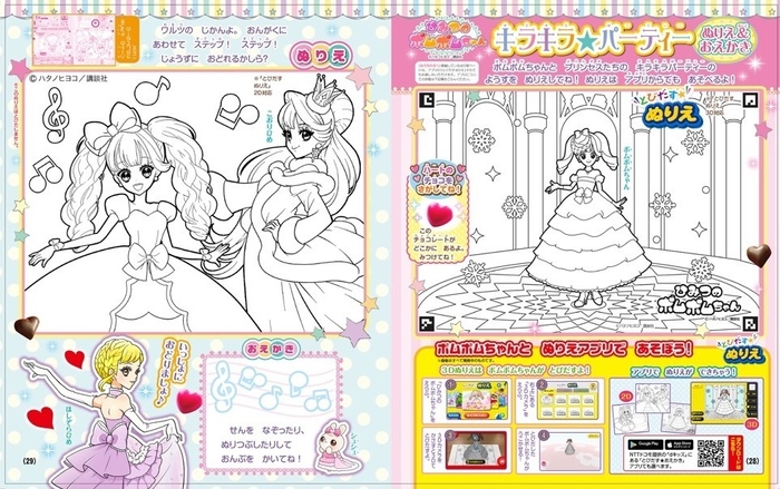 幼児雑誌おともだちに専用ぬりえ台紙が掲載!