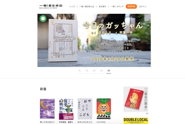 出版社と書店をつなぐクラウド型受発注サービス 「一冊！取引所」が6月1日にオープン！