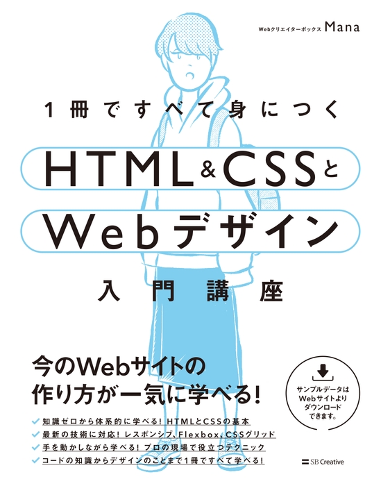 1冊ですべて身につくHTML&CSSとWebデザイン入門講座(翔泳社)