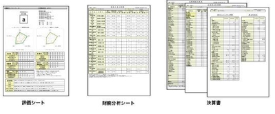 出力帳票イメージ