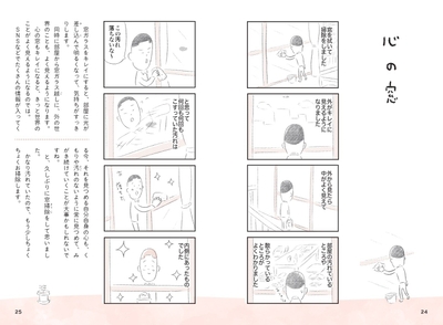 【心の窓】