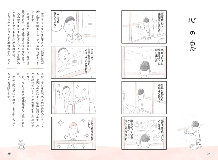 【心の窓】
