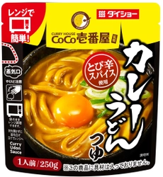 袋のままレンジでチン！茹でうどんにかけるだけ 『CoCo壱番屋監修 カレーうどんつゆ』新発売　 在宅ランチに、1人前から“イエナカ外食”