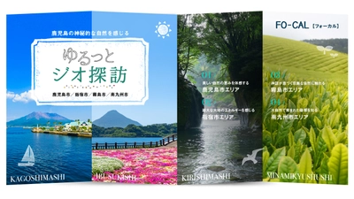 鹿児島県4つの市の魅力を発信「旅色FO-CAL」鹿児島四地区特集公開