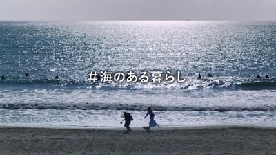 「海のある暮らし」篇