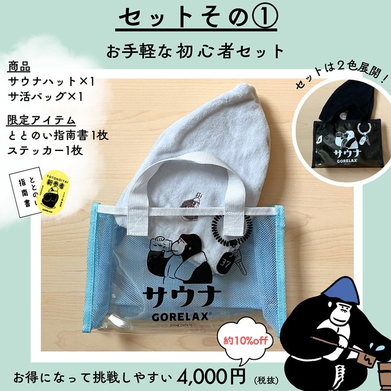内容 : サウナハット・サ活バッグ・ととのい指南書・ととのい隊入門ステッカー(全て一つずつ)