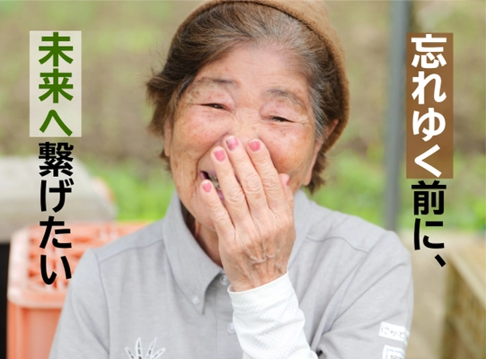 沖縄栽培歴70年久子おばぁの「笑顔の島らっきょう」が 新しい「働く」を創りだす。 11月2日までクラウドファンディングに挑戦中