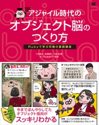 『アジャイル時代のオブジェクト脳のつくり方 Rubyで学ぶ究極の基礎講座』