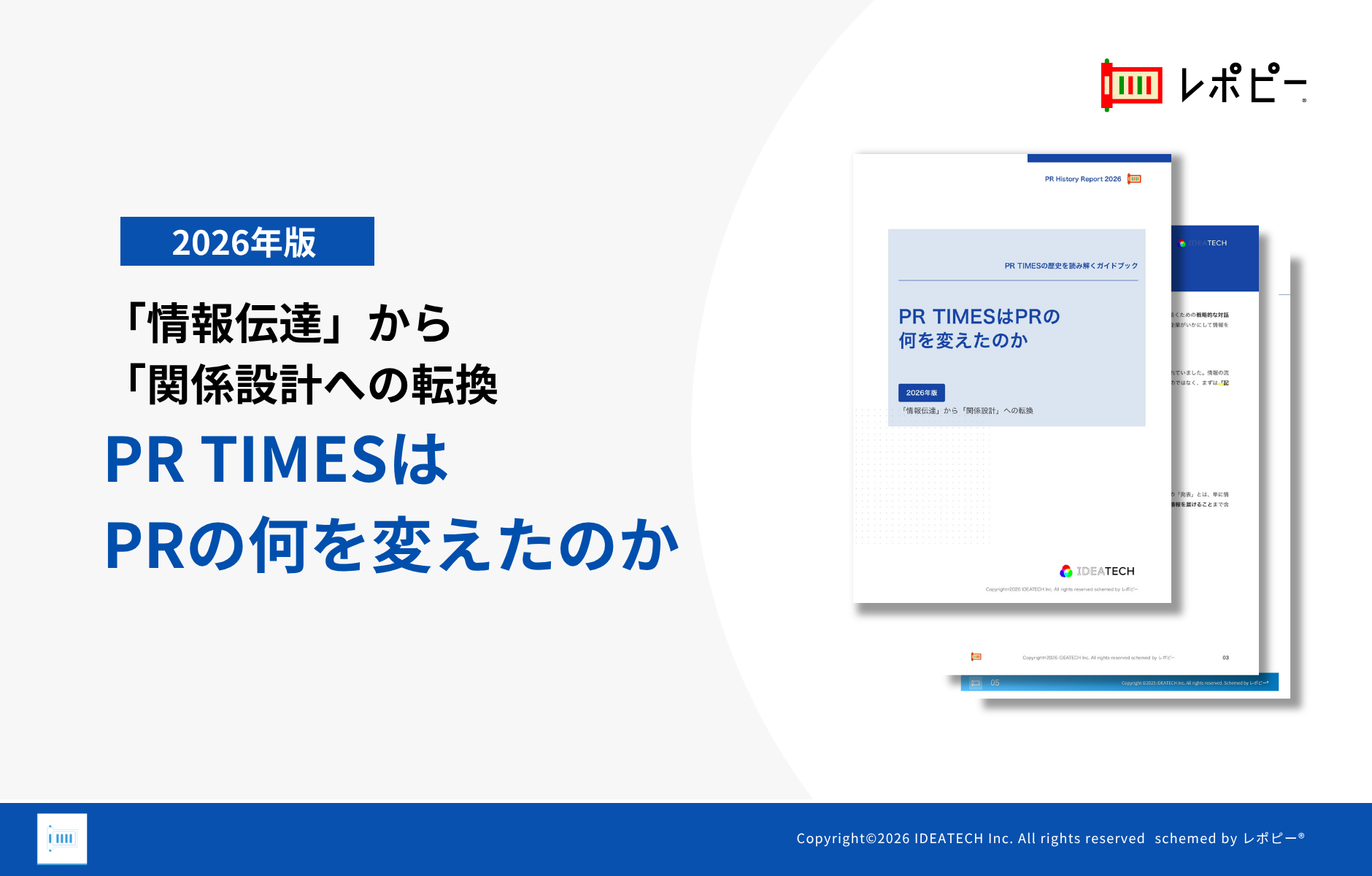 【「記者への手紙」から「社会との対話の起点」へ】IDEATECH、PR History Report 2026「PR TIMESはPRの何を変えたのか【2026年版】」を無料公開
