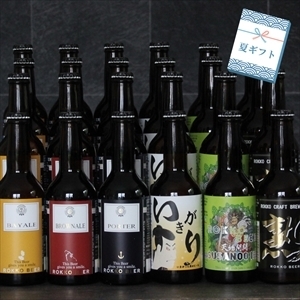 夏の贈り物 ボトル24本セット