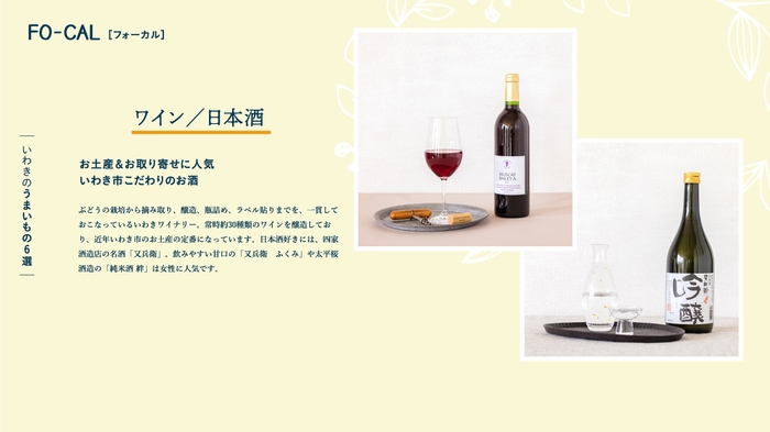 「旅色FO-CAL」福島県いわき市特集 いわきのうまいもの6選