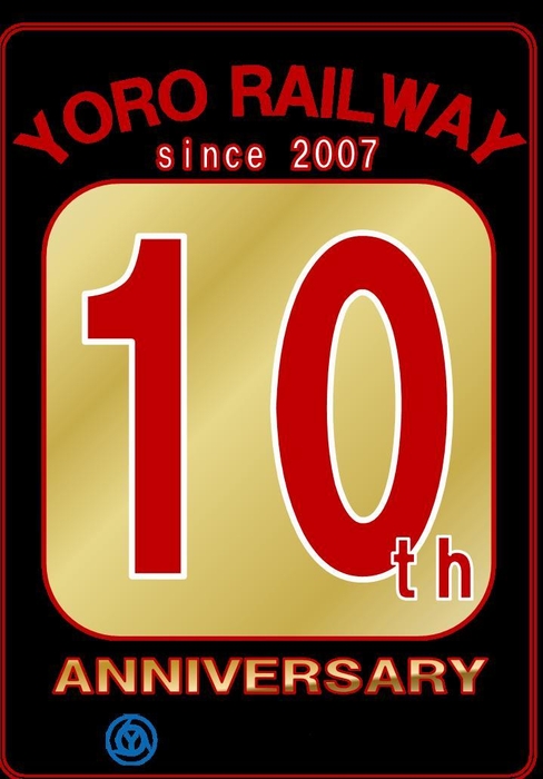 10周年記念系統版