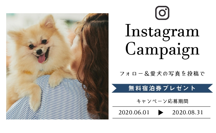 インスタグラムキャンペーン開催