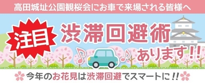 渋滞回避術