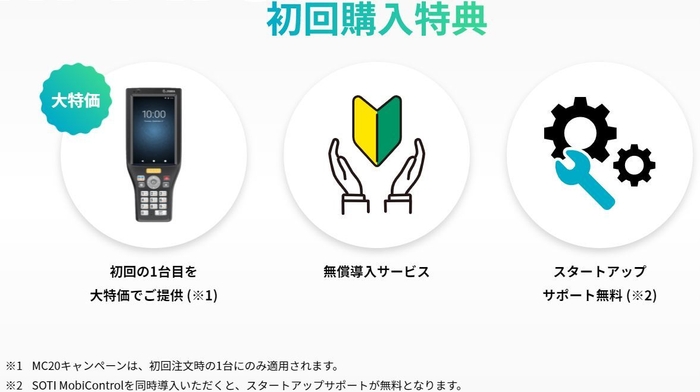 初回購入特典!!