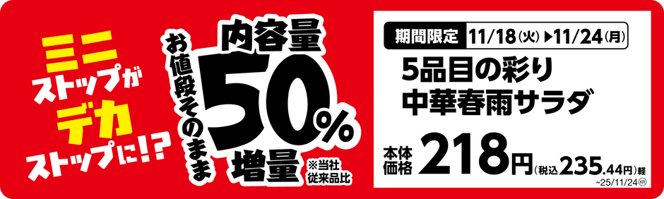 ５品目の彩り中華春雨サラダ単品ＰＯＰ