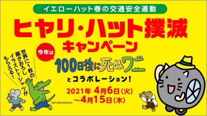 2021年4月キービジュアル