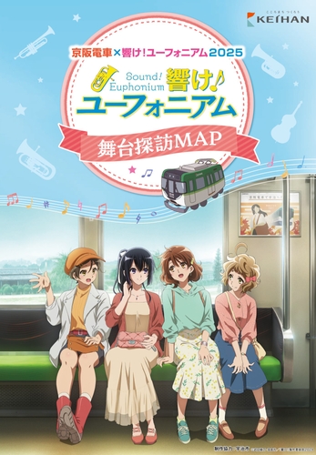 京阪電車×響け！ユーフォニアム2025舞台探訪MAP(イメージ)