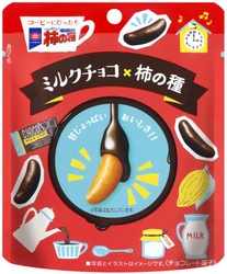オシャレでかわいいデザインはそのままに 「チョコがかかった柿の種」をより分かりやすく！ チョコ柿の種パッケージリニューアル！