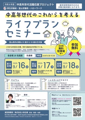 ライフプランセミナー