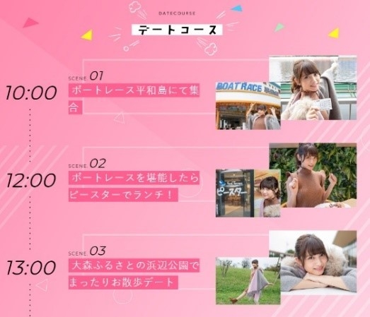 デートコース