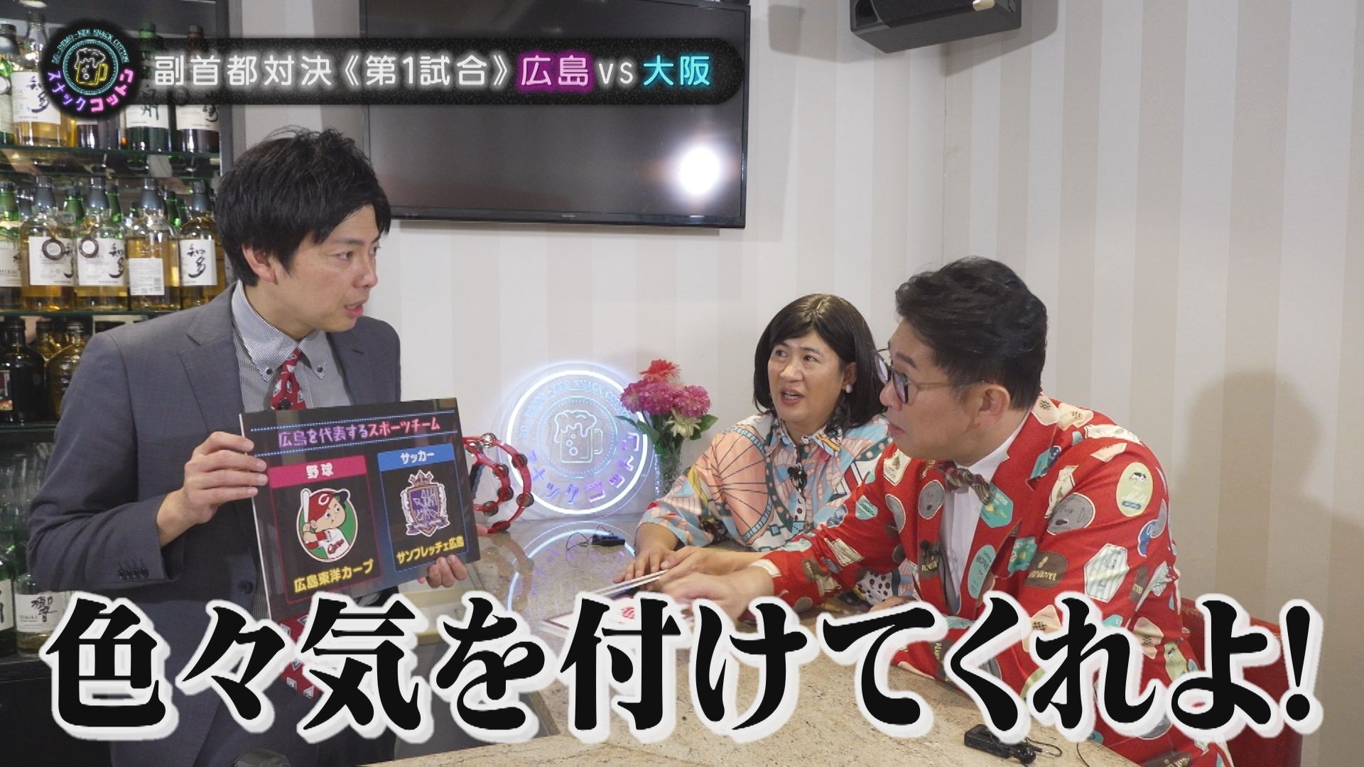 【スナックコットン】広島副首都計画 ~全力プレゼン!絶対に広島が選ばれるんじゃ!~